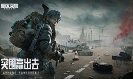 暗区突围公测最新爆料,全新玩法与神秘角色抢先看